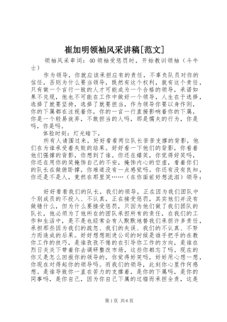 崔加明领袖风采演讲稿[范文] (3)