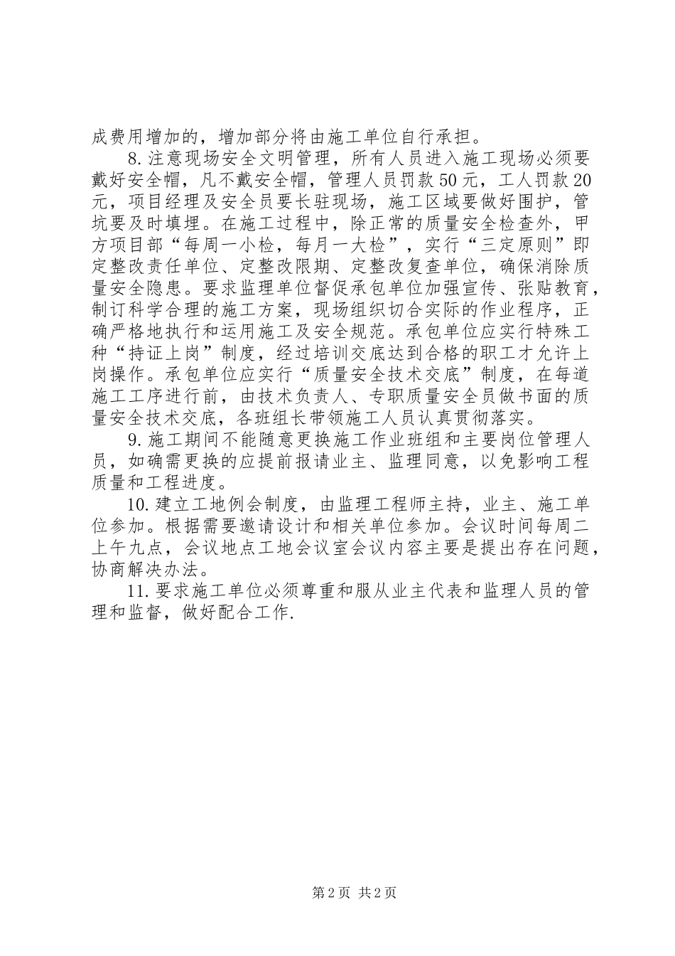 甲方第一次工地例会发言稿范文_第2页