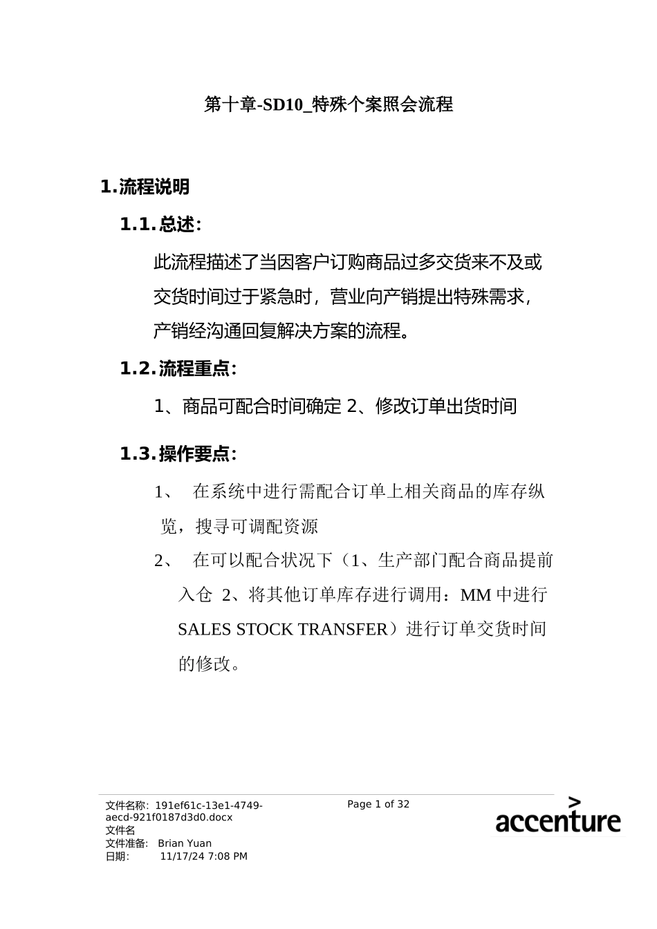 某家具公司SAP实施专案分析_第1页