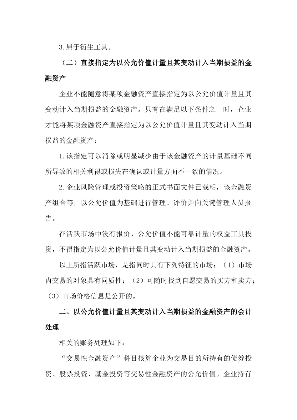 金融工具之金融资产管理_第2页