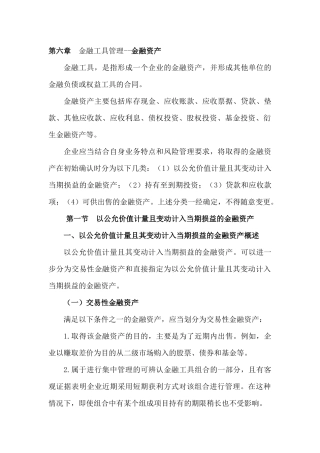 金融工具之金融资产管理