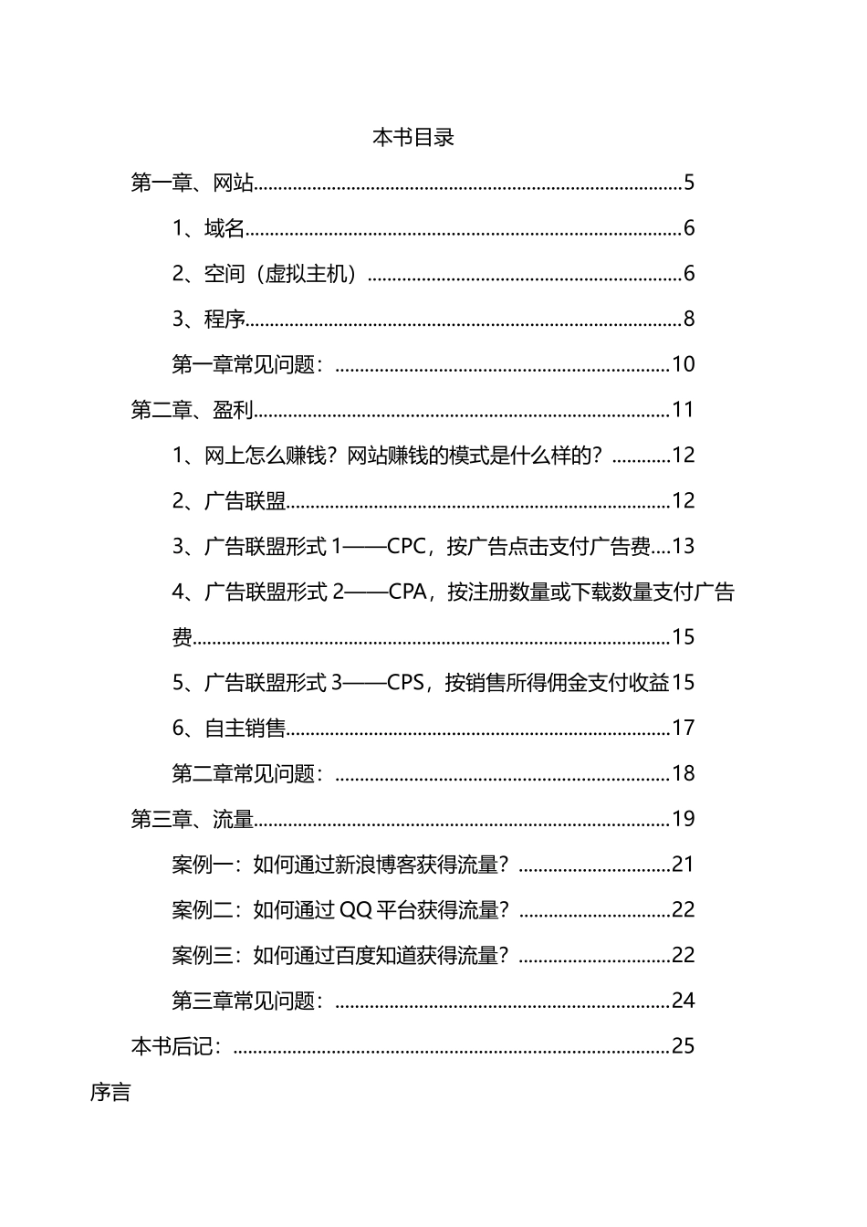 电子商务成功必修课_第2页
