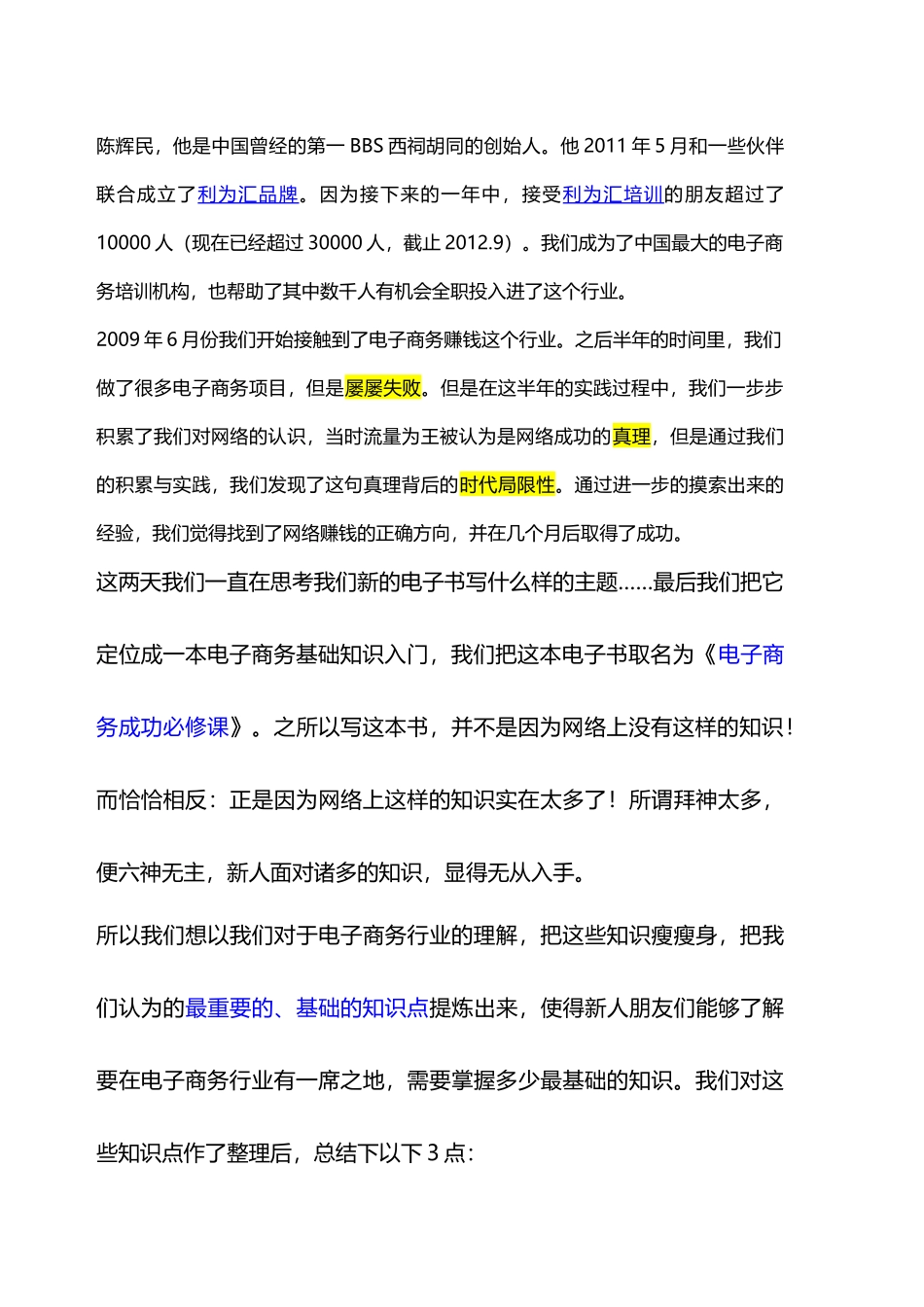 电子商务成功必修课_第3页