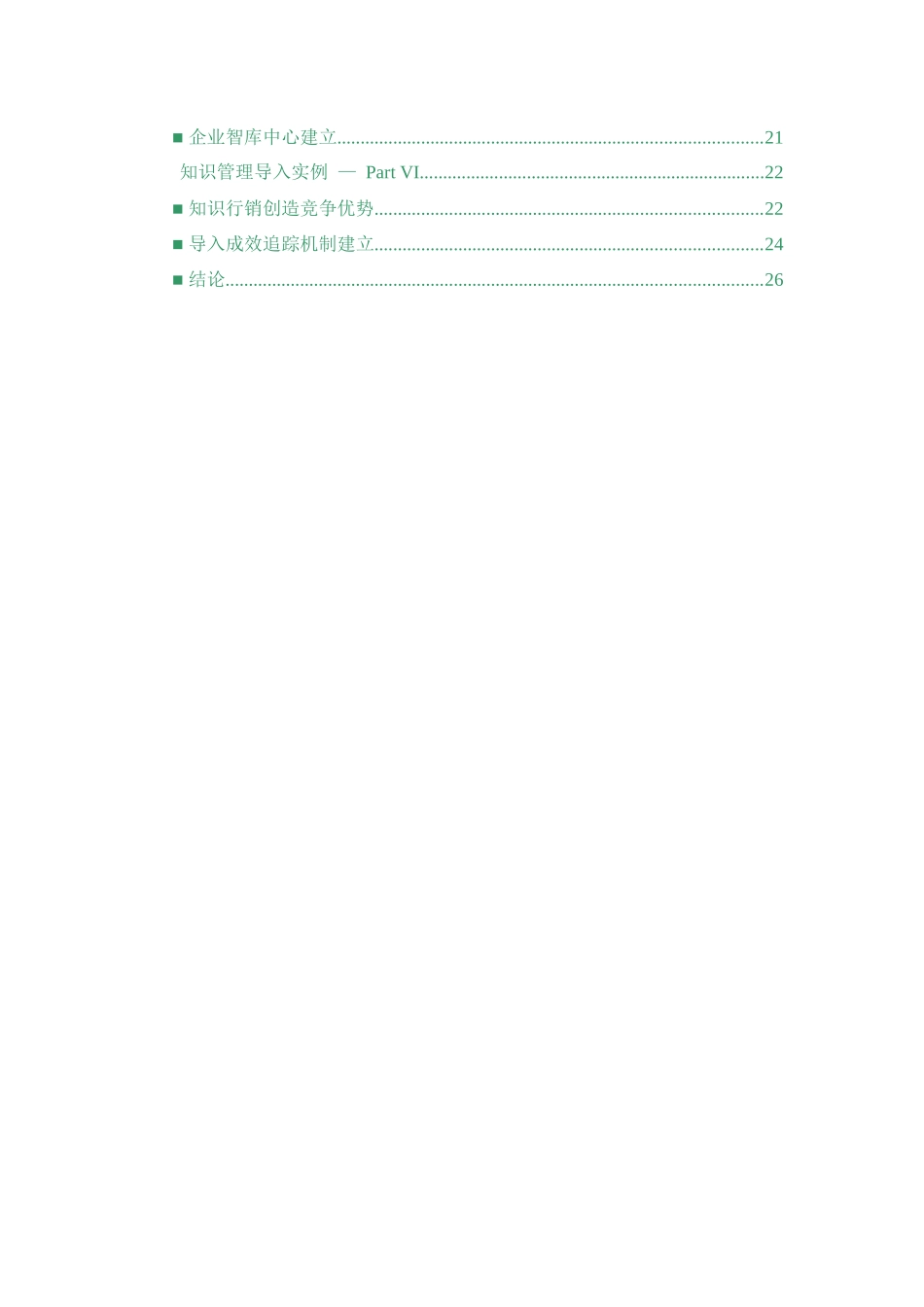 知识管理导入实例32027129_第2页