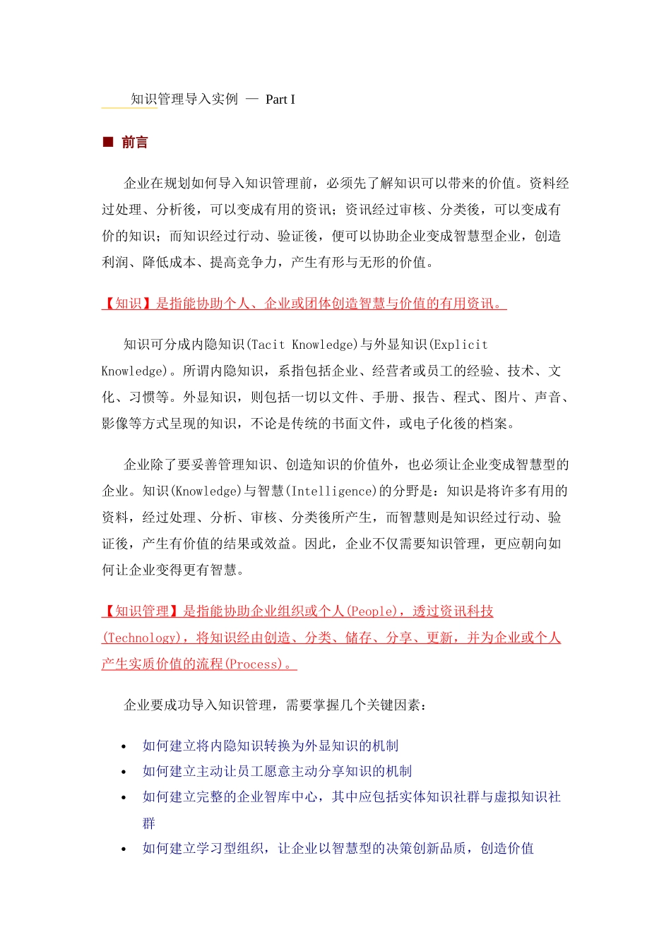 知识管理导入实例32027129_第3页