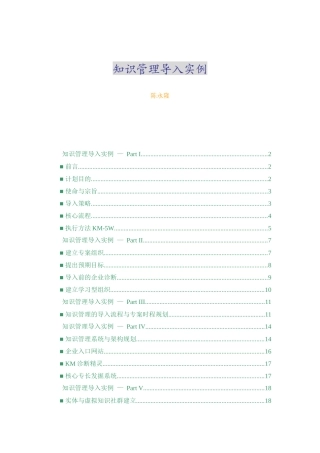 知识管理导入实例32027129