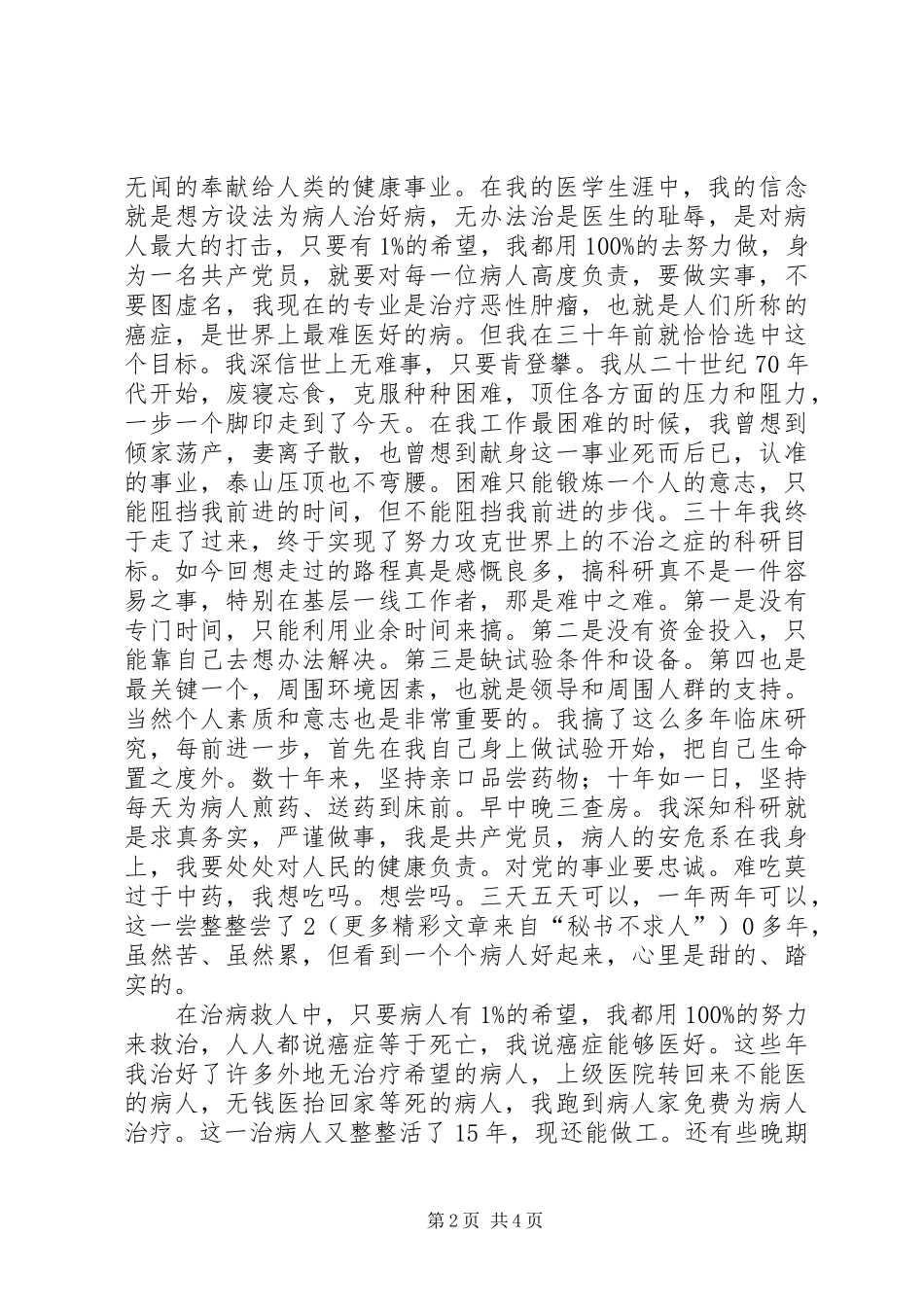 建党八十五周年优秀党员代表发言稿范文_第2页