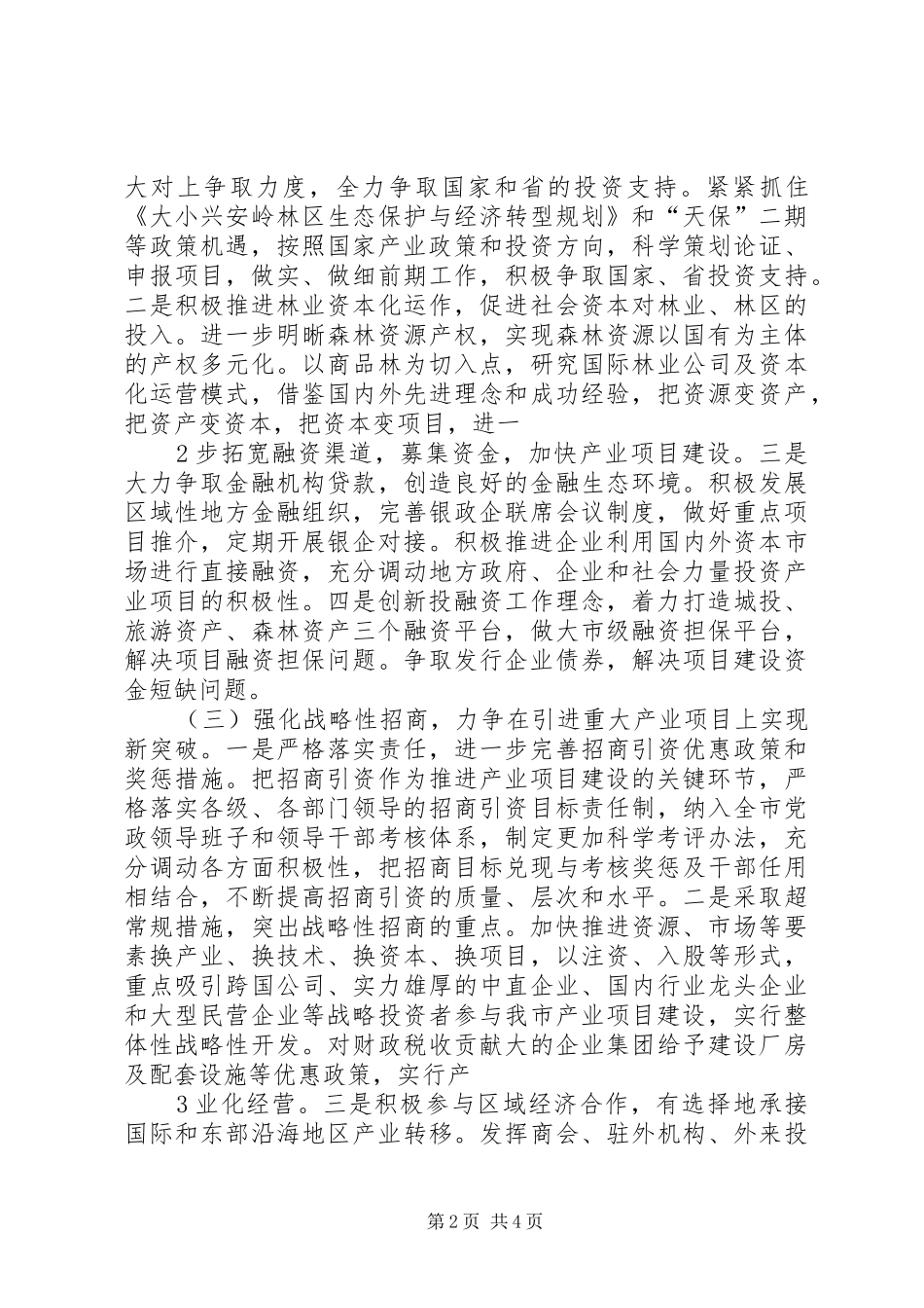 征求意见座谈会发言稿 (2)_第2页