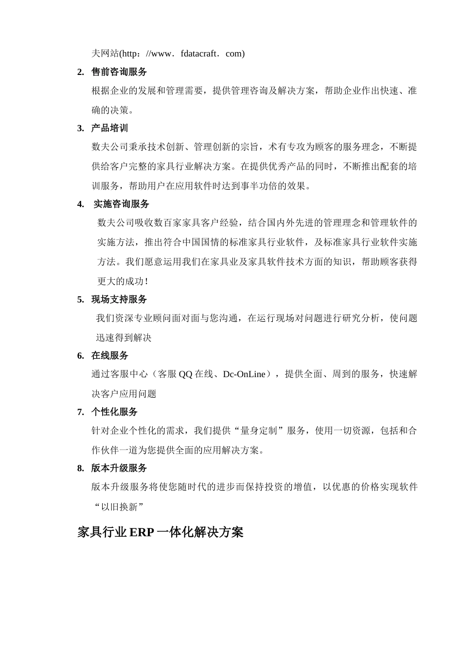 数夫ERP操作手册1_第2页