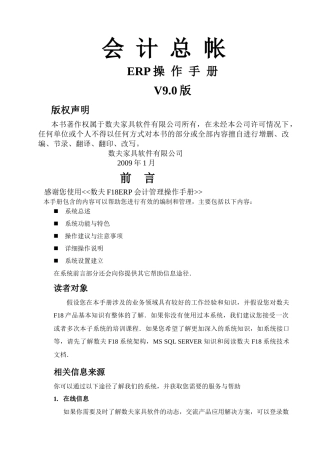 数夫ERP操作手册1