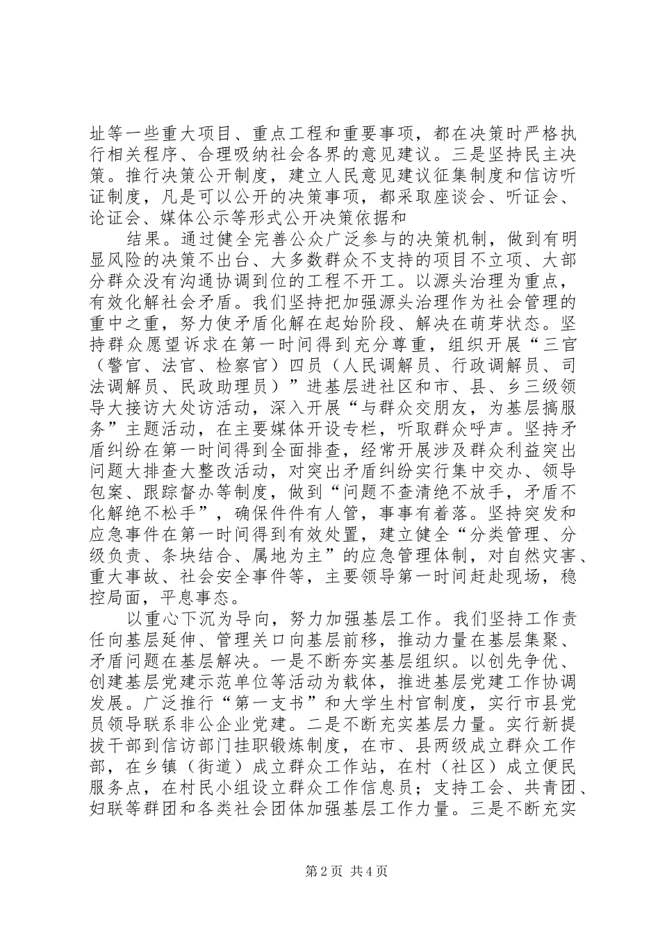 社会管理创新座谈会发言稿范文_第2页