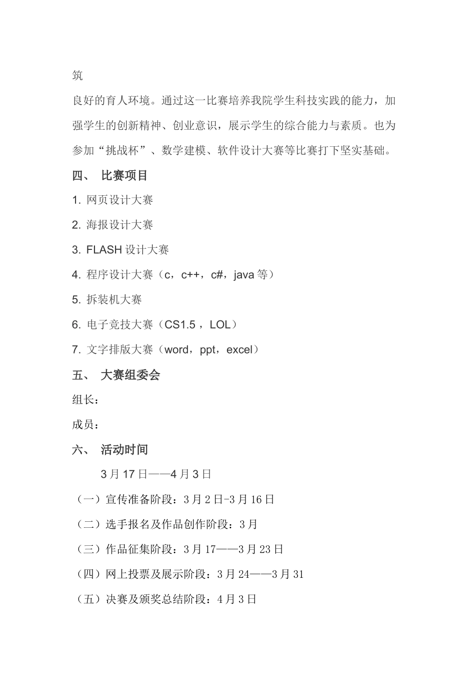 计算机与信息技术学院第三届专业技能大赛策划书2_第3页