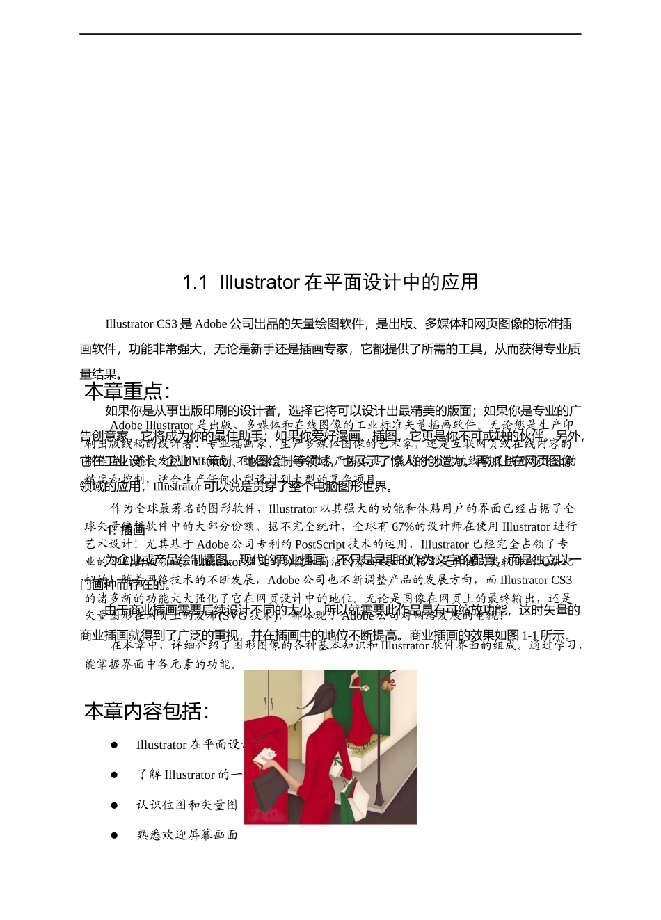 电脑美术基础与实用案例_第1页