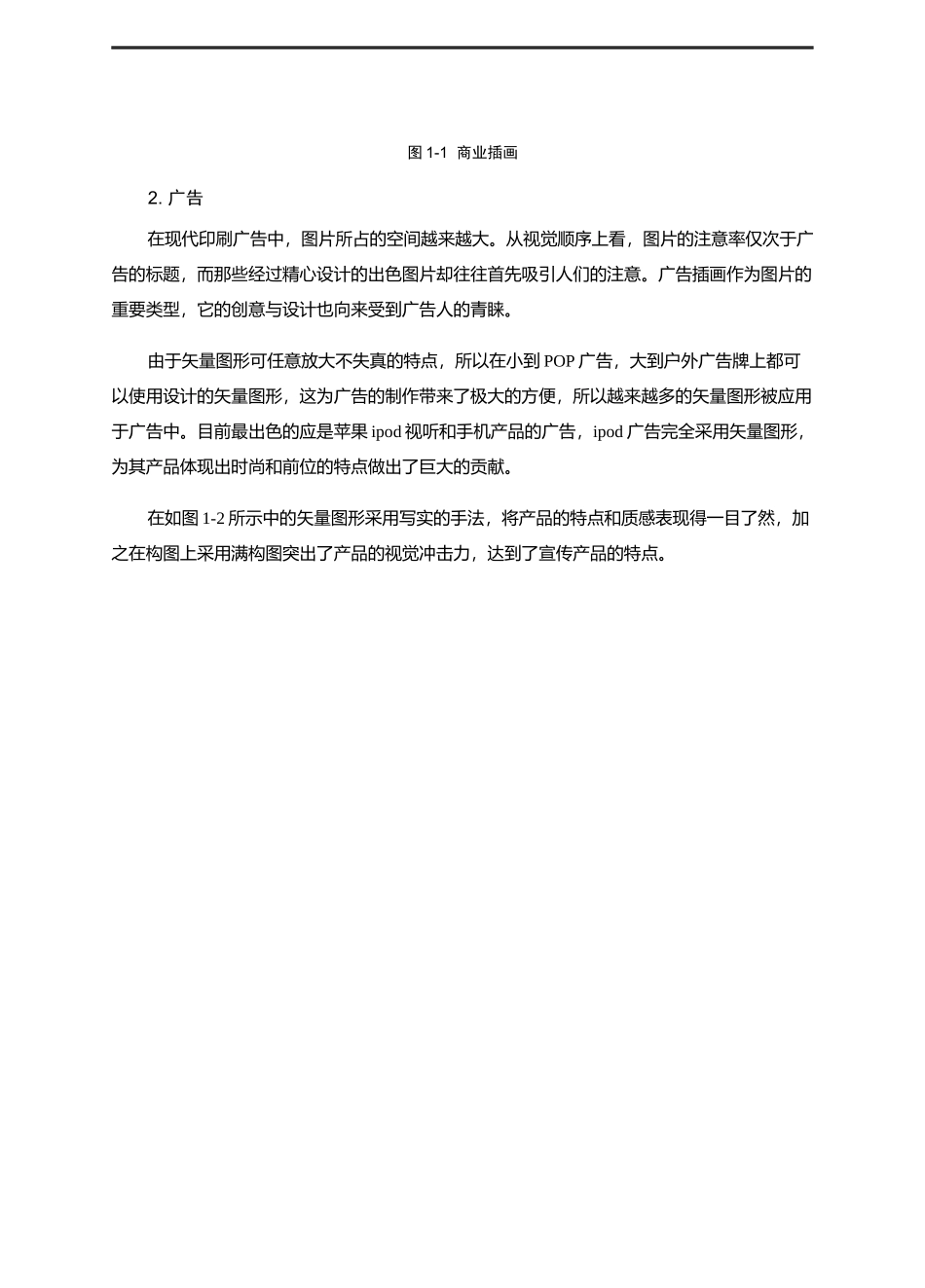 电脑美术基础与实用案例_第2页