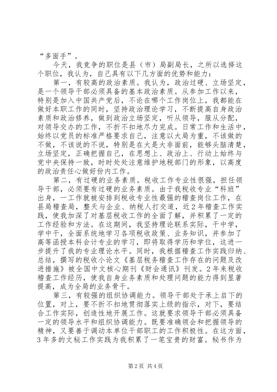 地税局副局长竞聘演讲稿_第2页