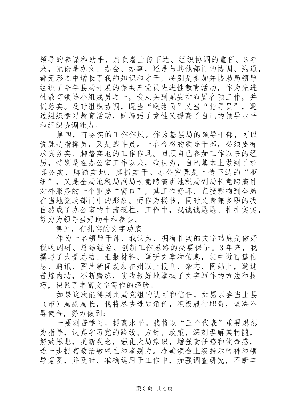 地税局副局长竞聘演讲稿_第3页