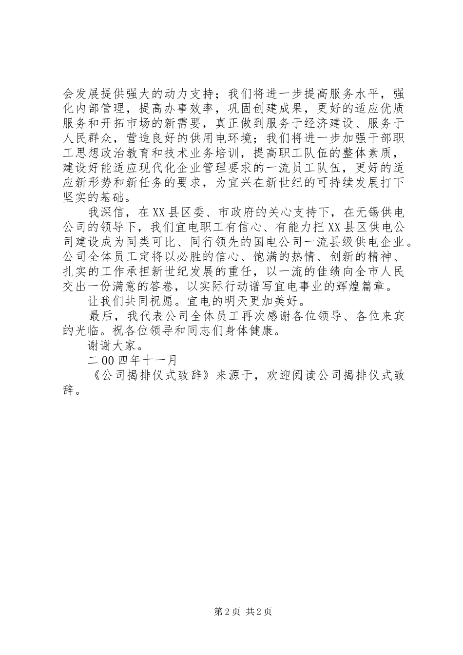 公司揭排仪式演讲致辞_第2页