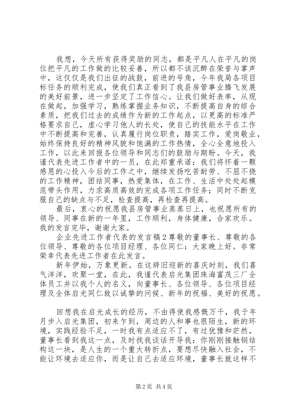 企业先进工作者代表的发言_第2页