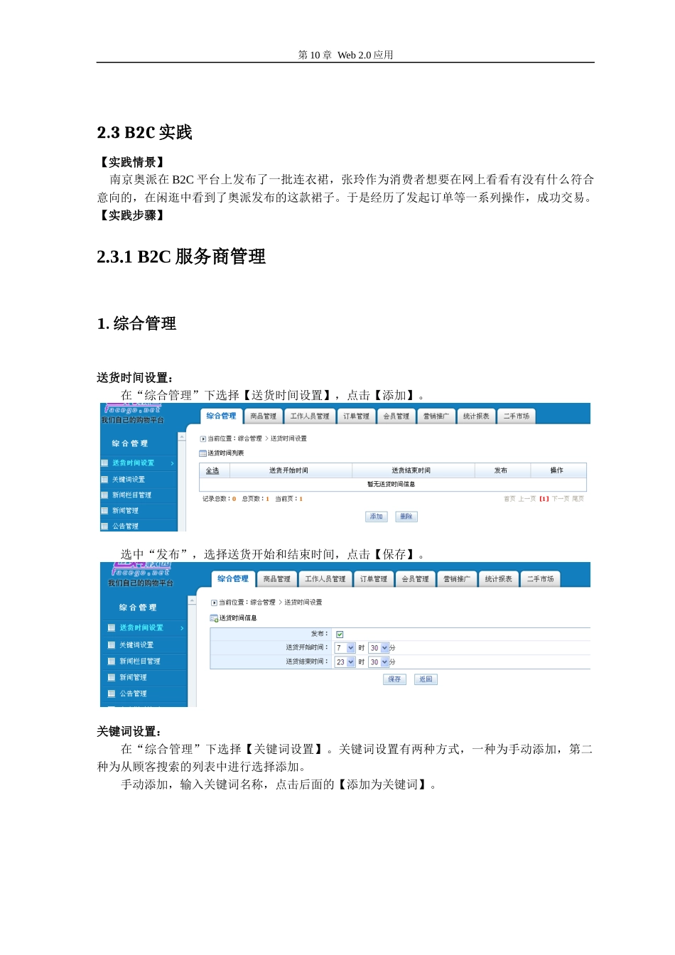 电子商务概论B2C实验_第1页