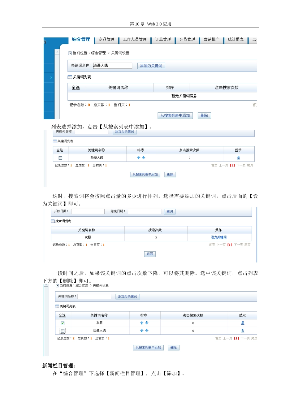 电子商务概论B2C实验_第2页