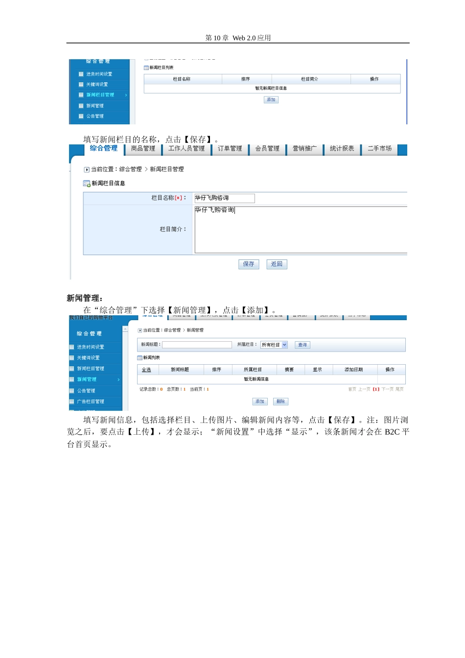 电子商务概论B2C实验_第3页