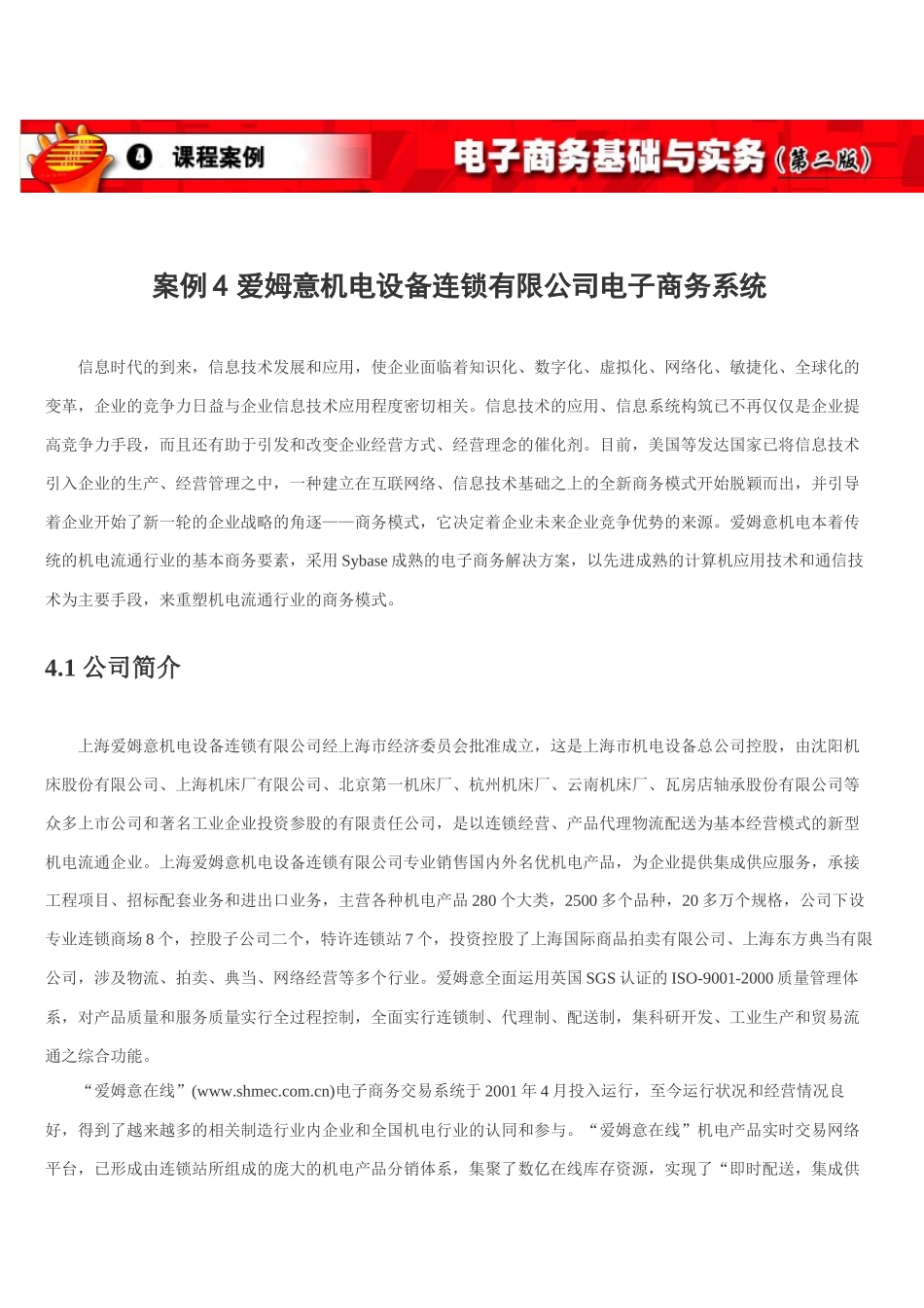 爱姆意机电设备连锁有限公司电子商务系统_第1页