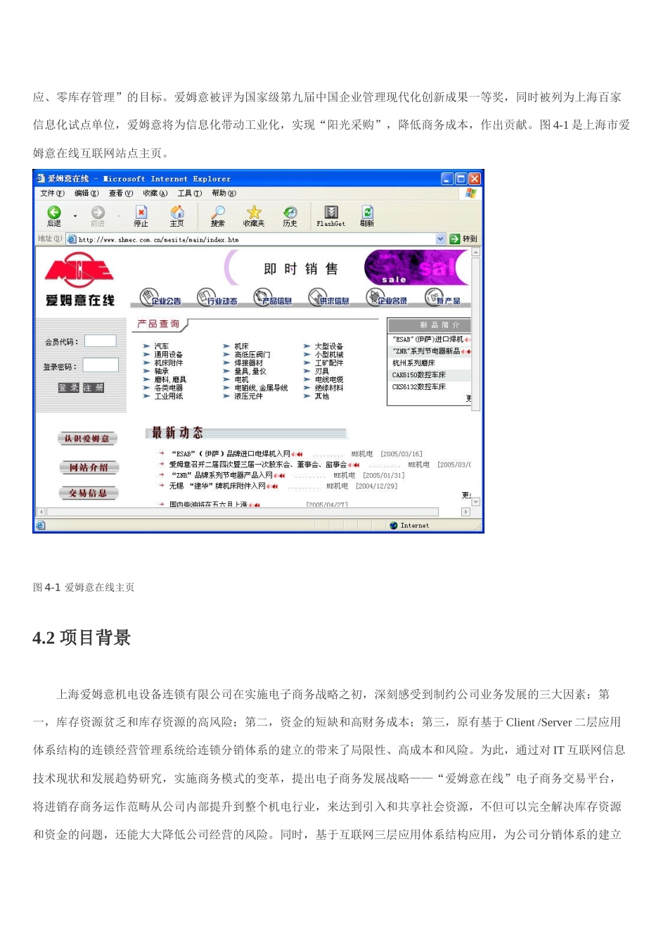 爱姆意机电设备连锁有限公司电子商务系统_第2页