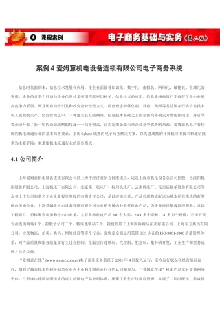 爱姆意机电设备连锁有限公司电子商务系统