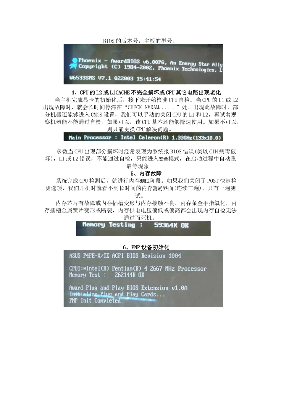 电脑故障资料大全_第2页