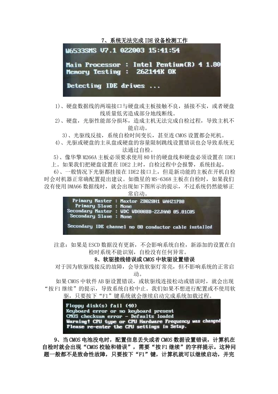 电脑故障资料大全_第3页