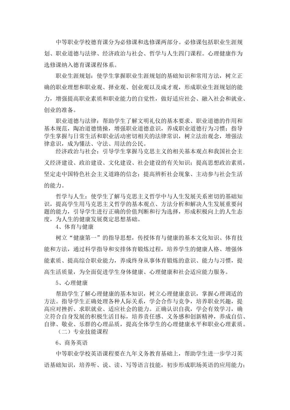 试谈电子商务专业教学计划_第3页