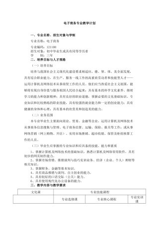 试谈电子商务专业教学计划