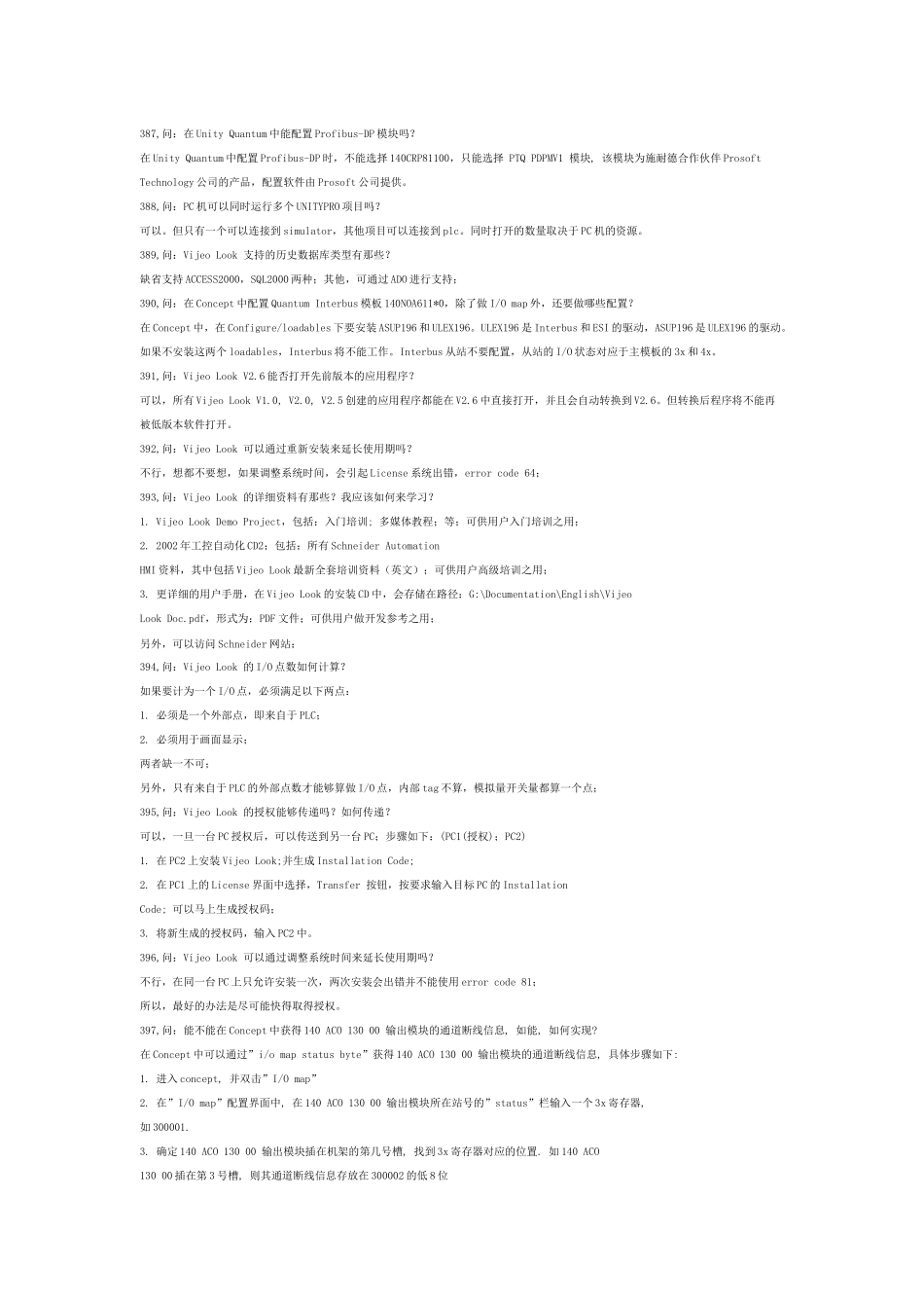 施耐德自动化产品技术问答题汇总_第3页