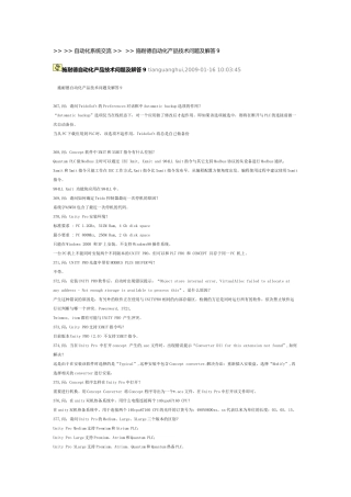 施耐德自动化产品技术问答题汇总