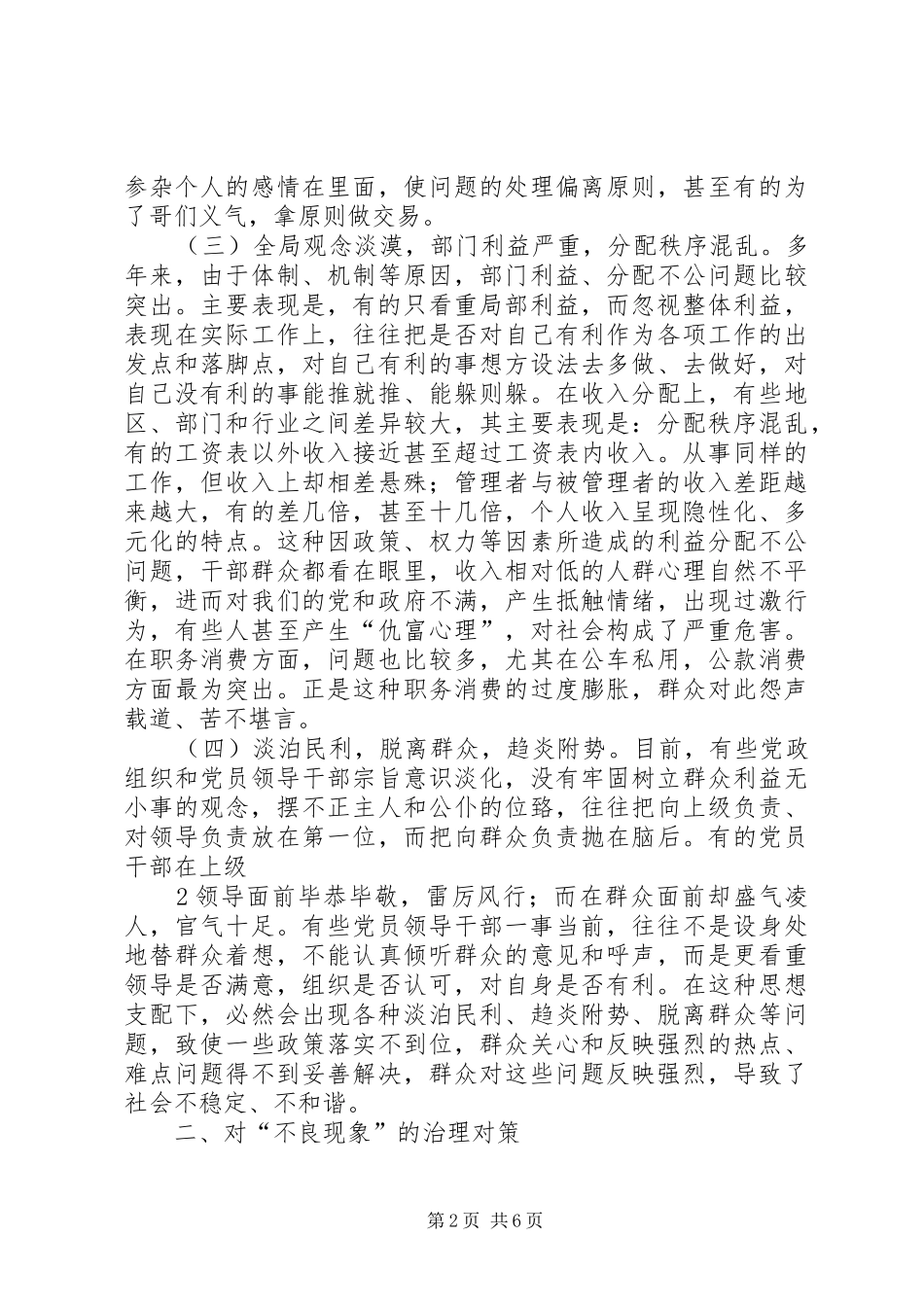 青少年如何抵御社会不良现象(演讲稿)[精选]_第2页