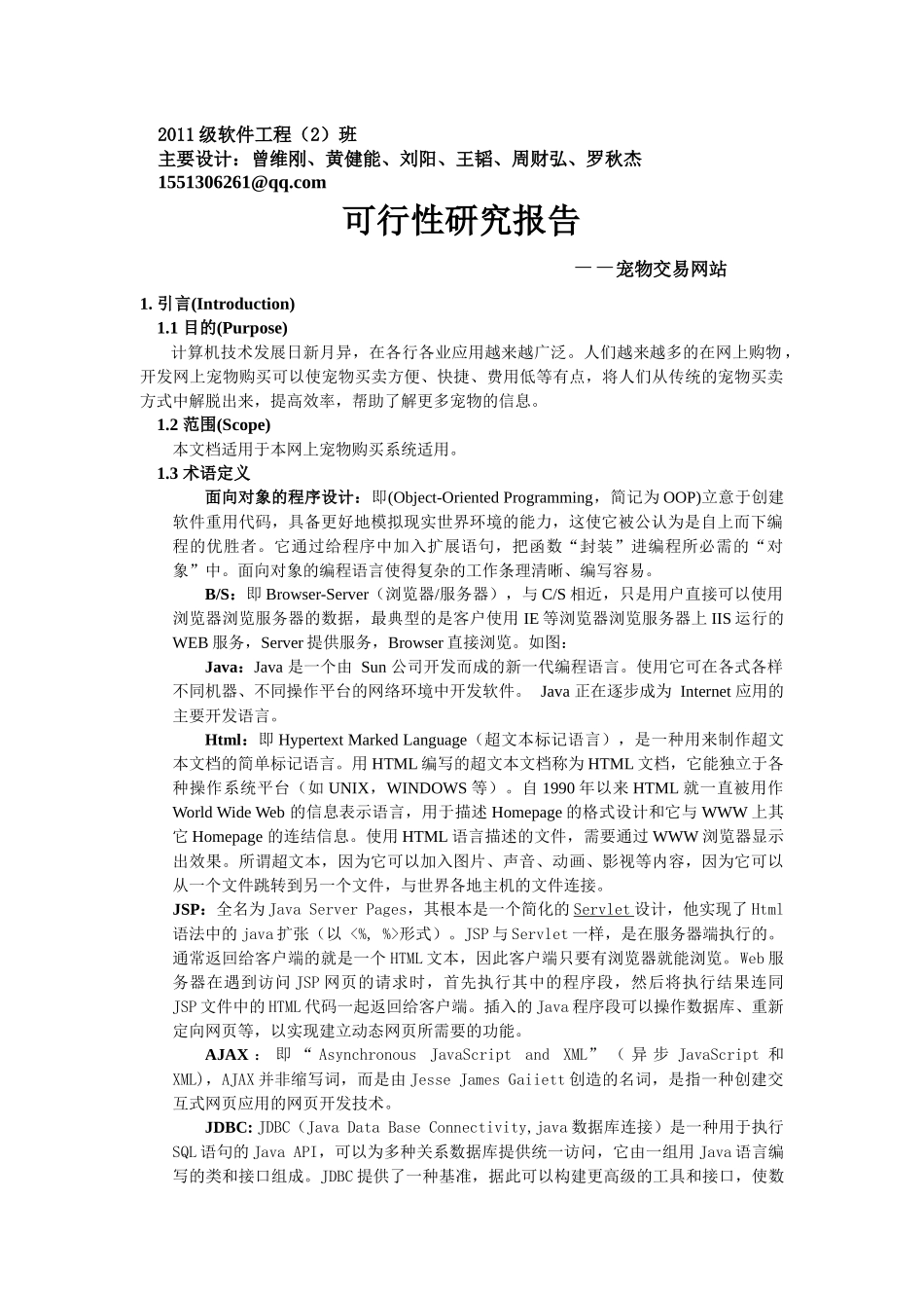 宠物商店电子商务网站开发文档_第1页