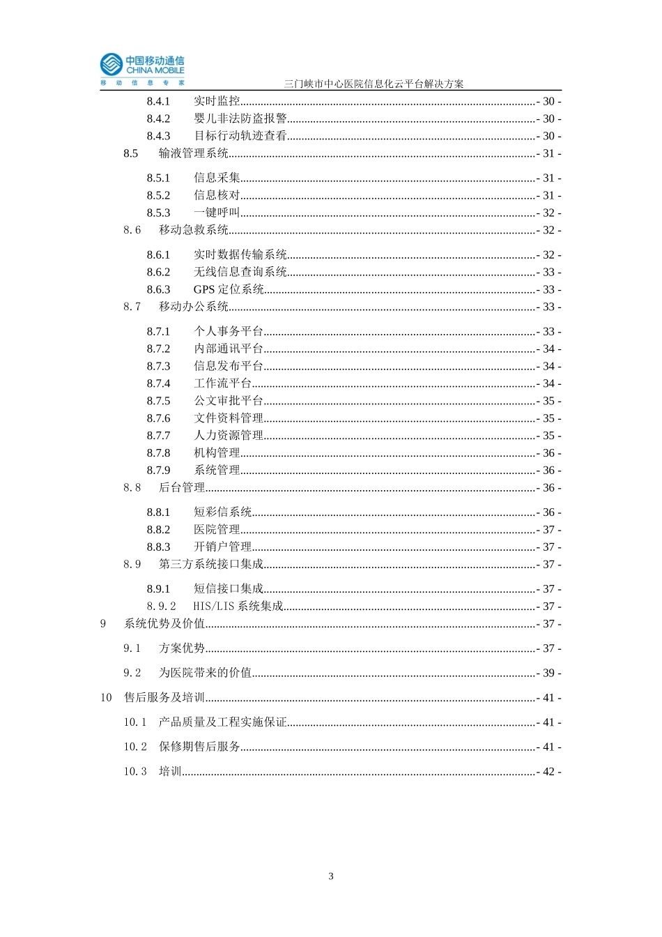 某市中心医院信息化云平台解决方案_第3页