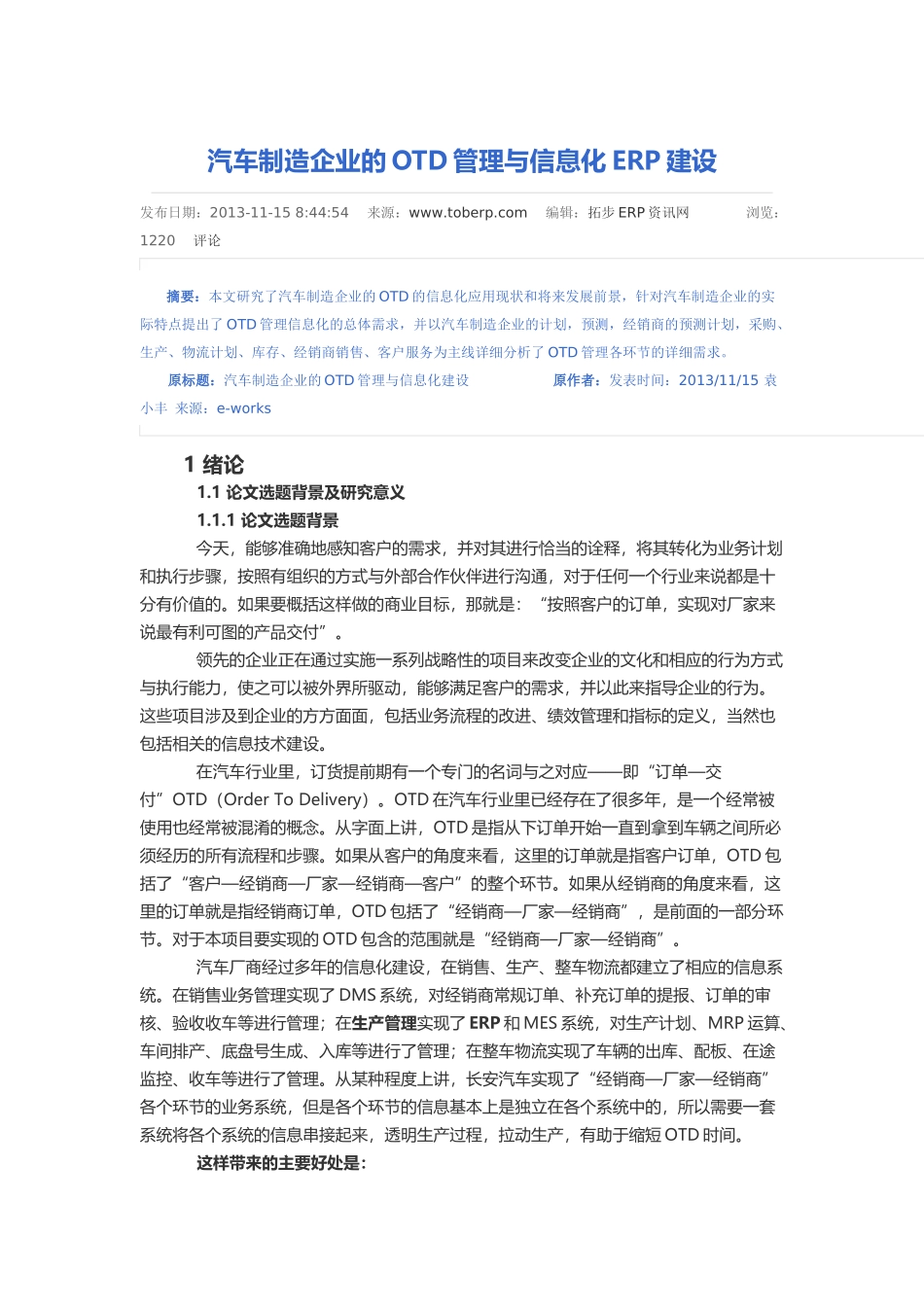 汽车制造企业的OTD管理与信息化ERP建设_第1页