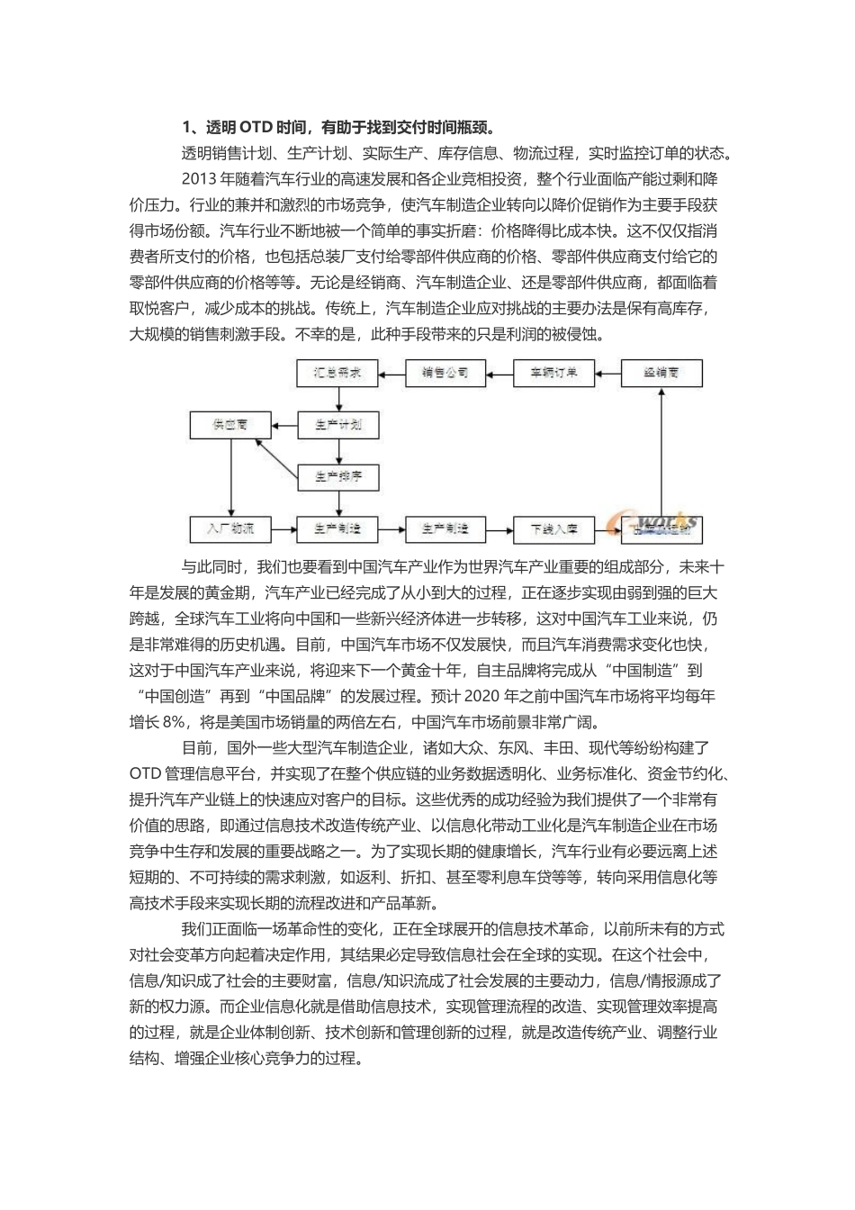 汽车制造企业的OTD管理与信息化ERP建设_第2页