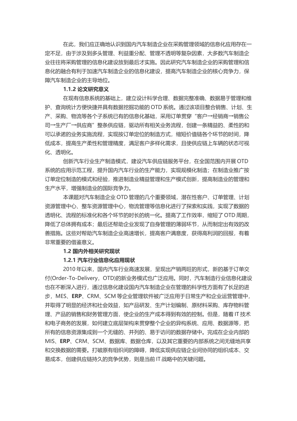 汽车制造企业的OTD管理与信息化ERP建设_第3页