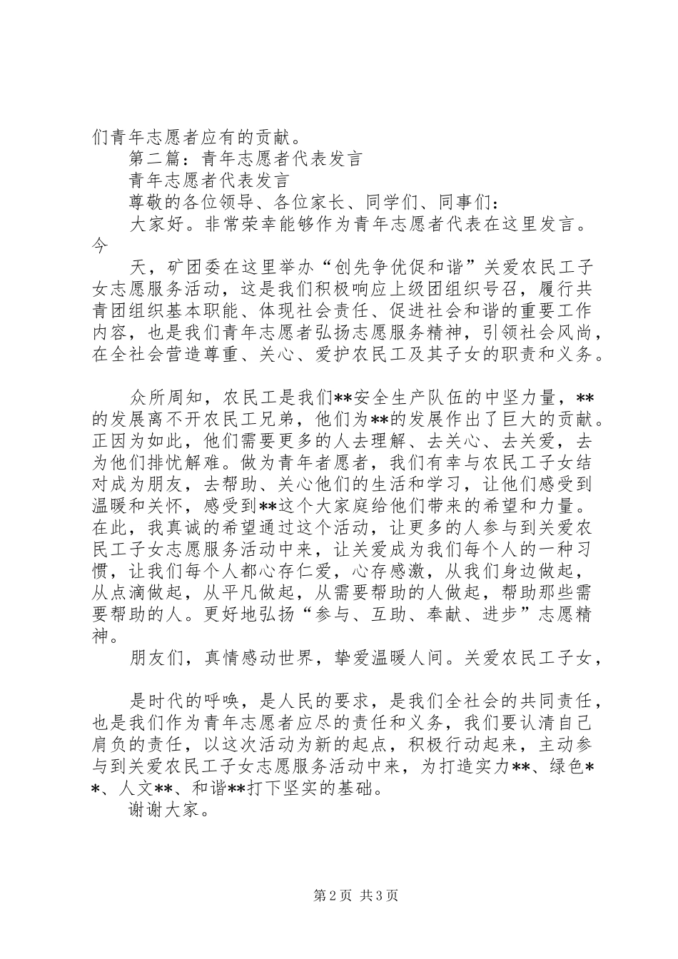 第一篇：青年志愿者代表发言稿_第2页