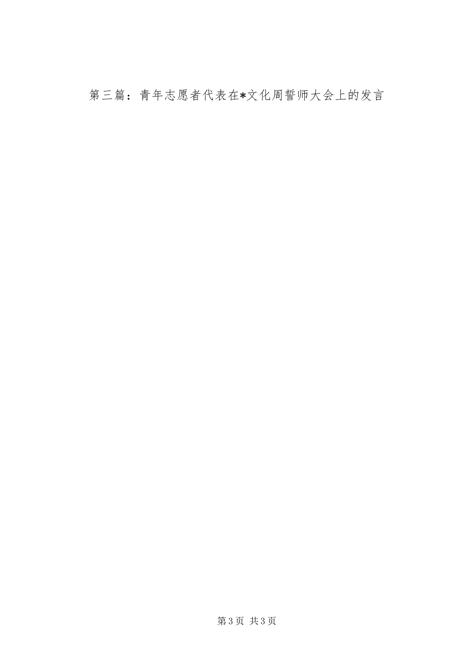 第一篇：青年志愿者代表发言稿_第3页