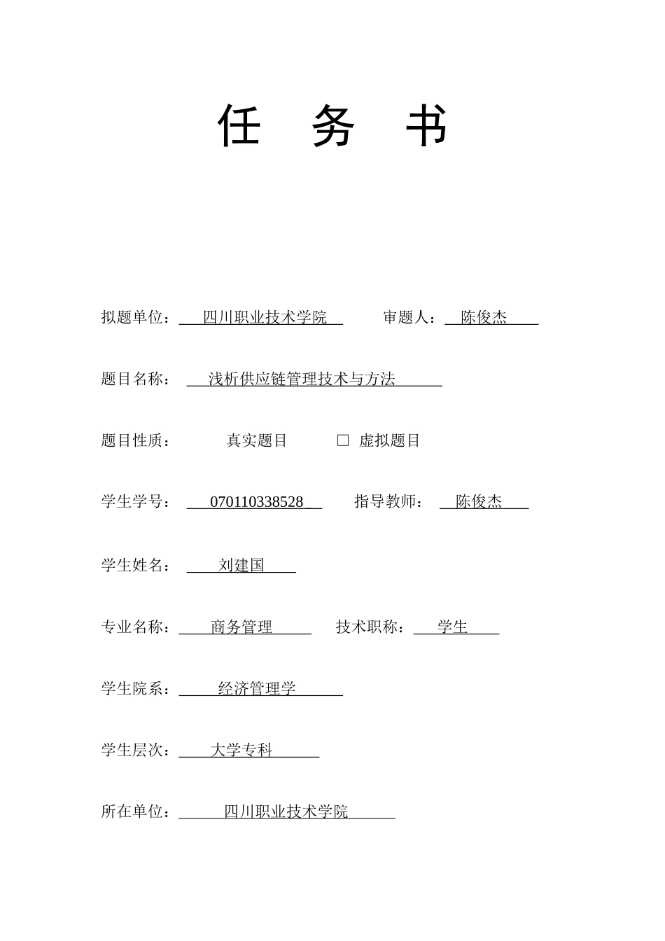 浅析供应链管理技术与方法_第2页