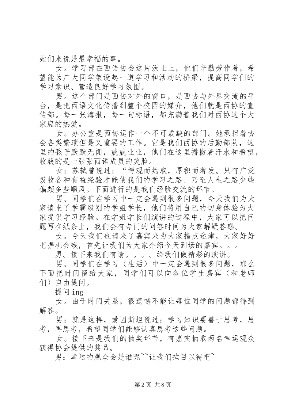 协会换届主持稿范文_第2页