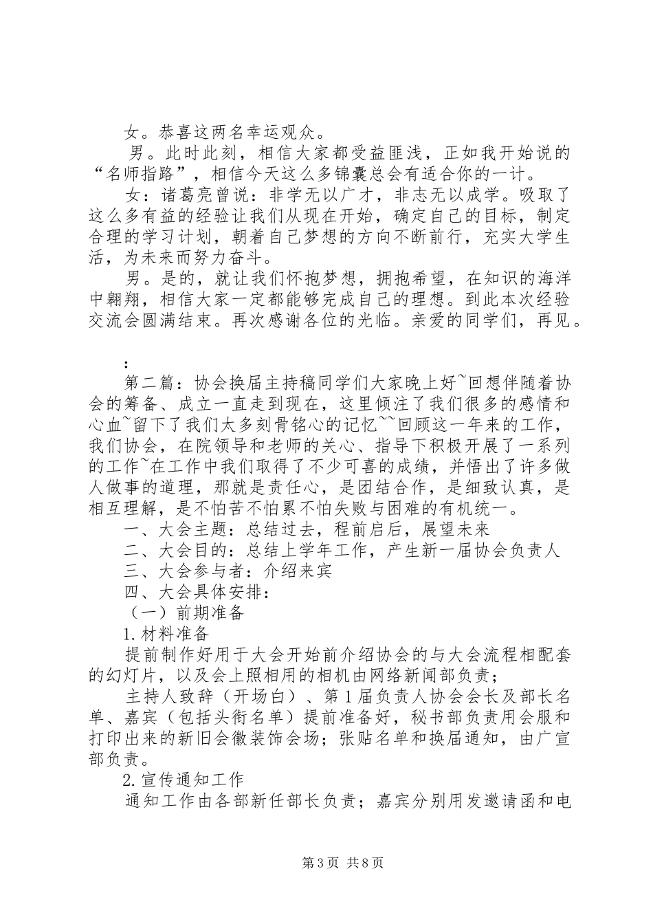 协会换届主持稿范文_第3页