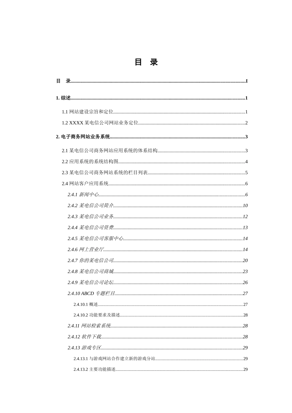 电子商务门户网站方案建议书(1)_第2页