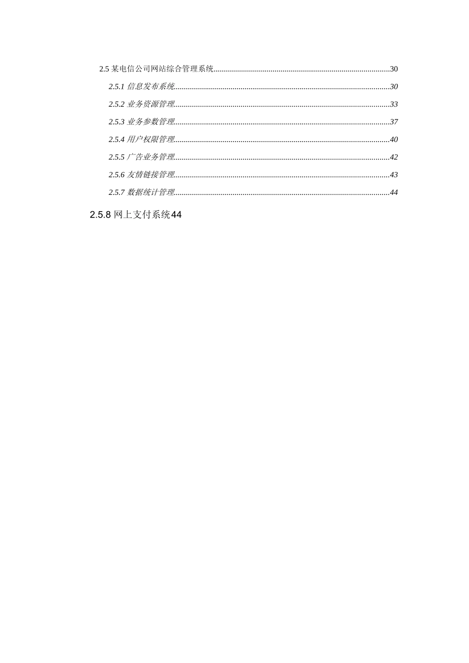 电子商务门户网站方案建议书(1)_第3页