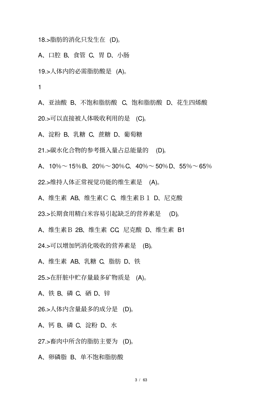 中式烹调师初级工理论模拟试题答案._第3页