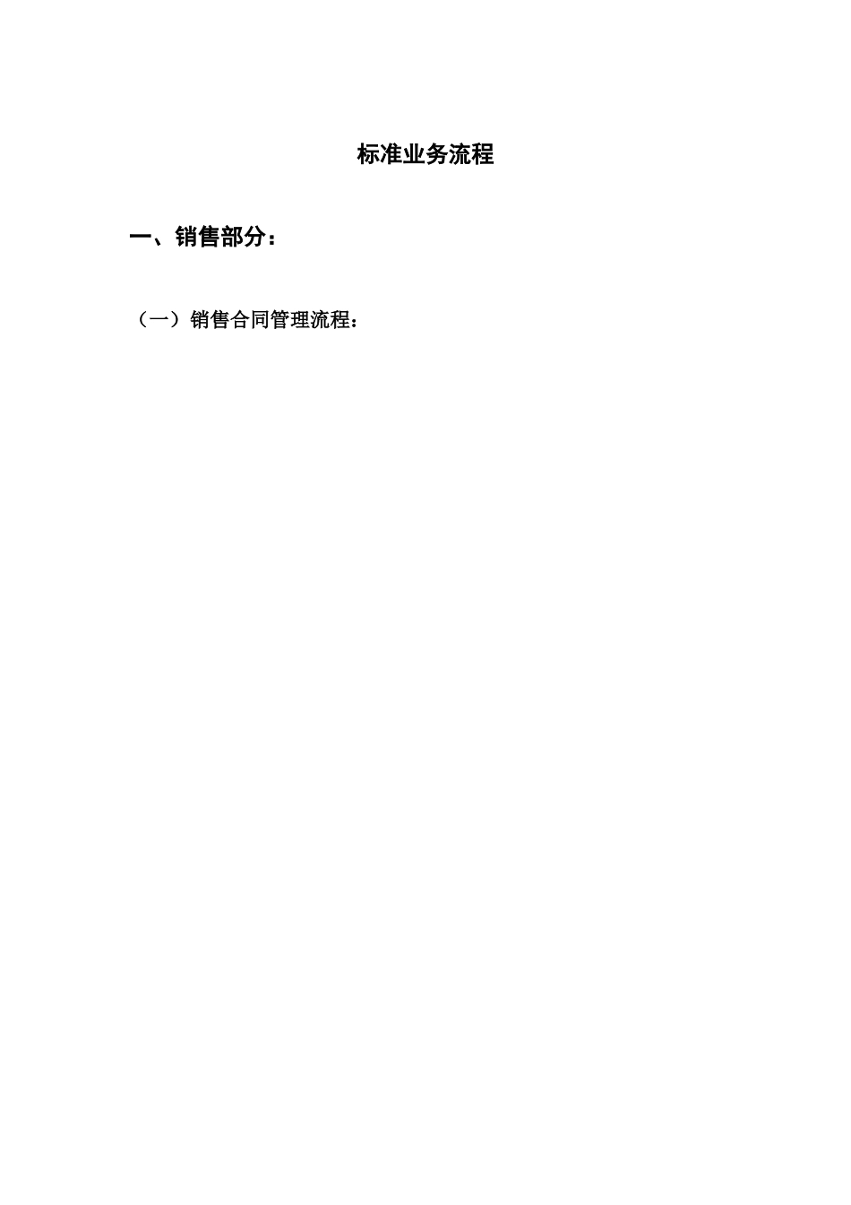 论ERP标准业务流程图_第1页