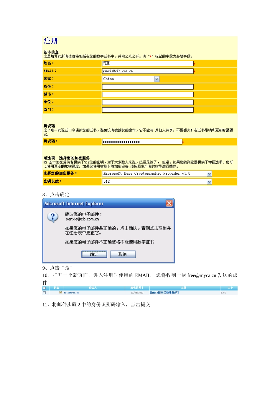 电子商务数字签名邮件经典教程_第2页